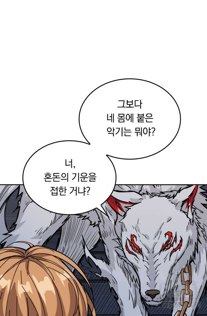신은 나를 버렸다 117화 4