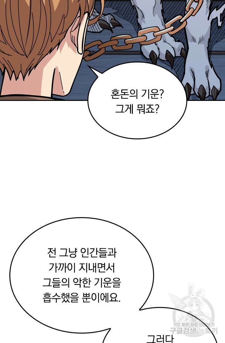 신은 나를 버렸다 117화 5