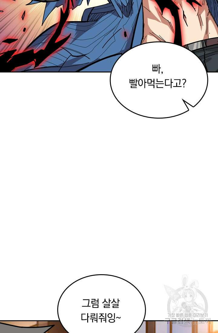신은 나를 버렸다 117화 8