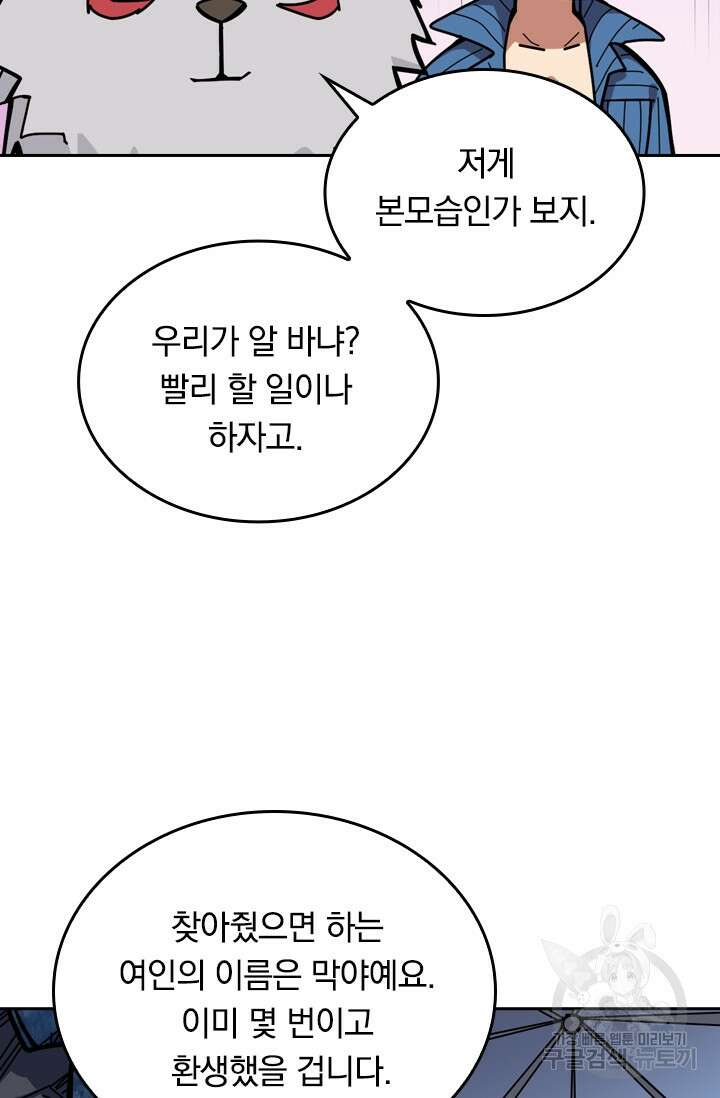 신은 나를 버렸다 117화 14