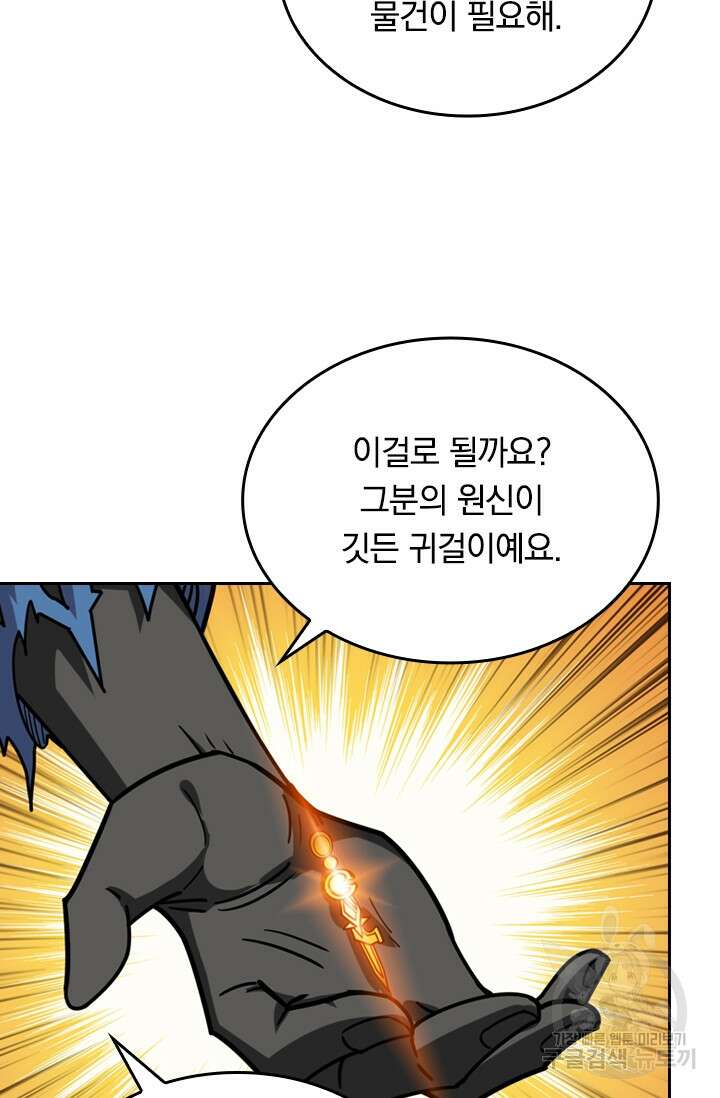 신은 나를 버렸다 117화 16