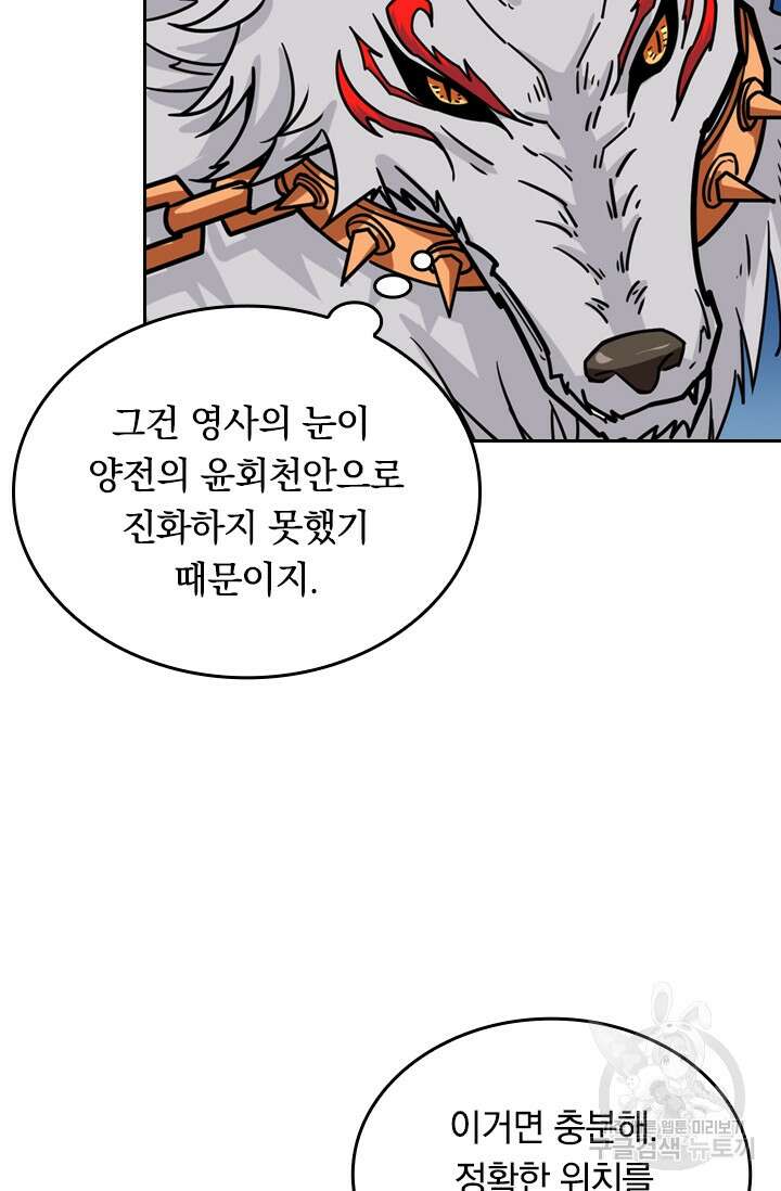 신은 나를 버렸다 117화 18