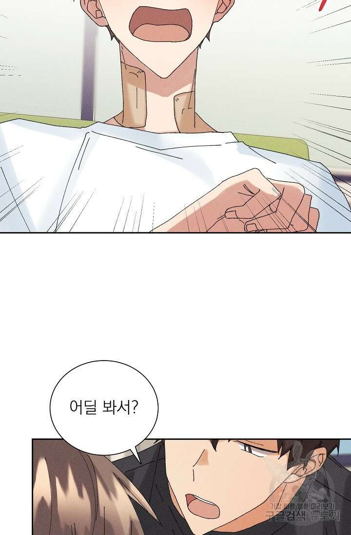 플라시보 메모리 10화 8