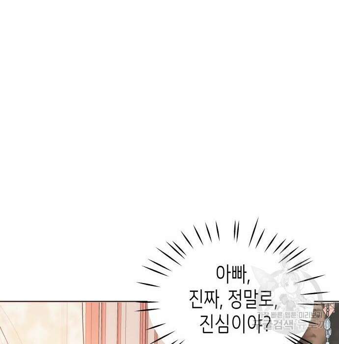 공작저의 붉은 밤 3화 7