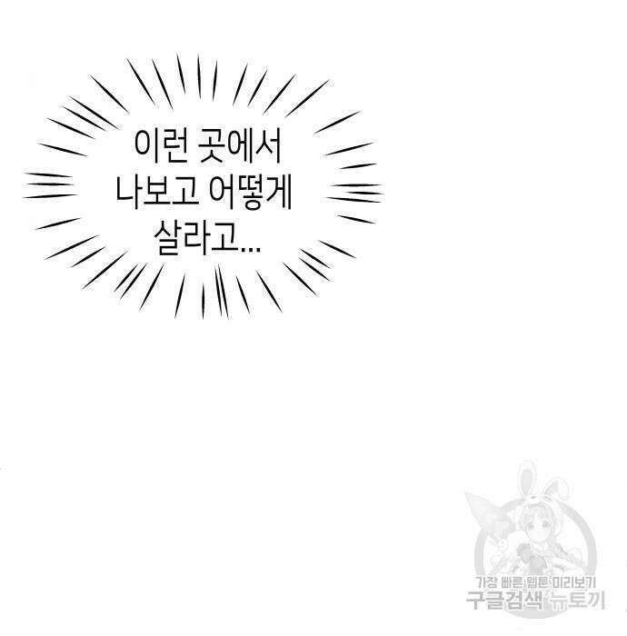 공작저의 붉은 밤 3화 16