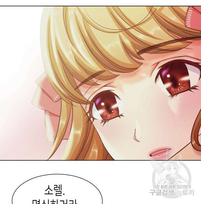 공작저의 붉은 밤 3화 17
