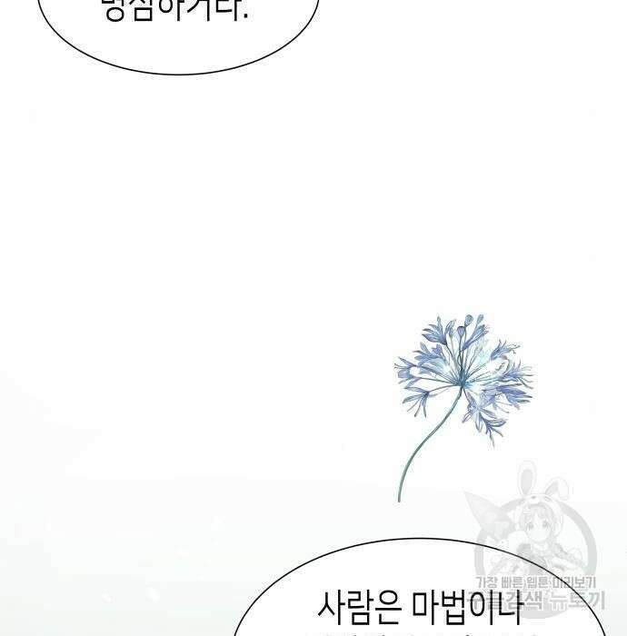 공작저의 붉은 밤 3화 18