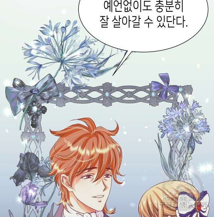 공작저의 붉은 밤 3화 19