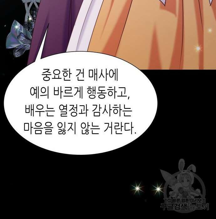 공작저의 붉은 밤 3화 21