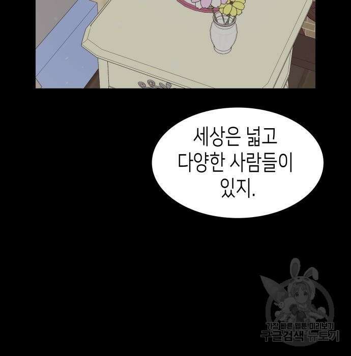 공작저의 붉은 밤 3화 24