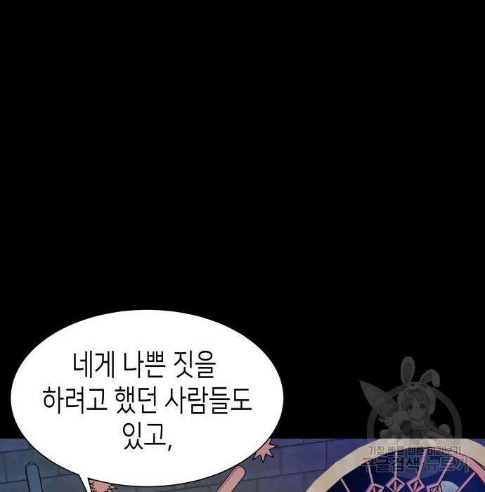 공작저의 붉은 밤 3화 25