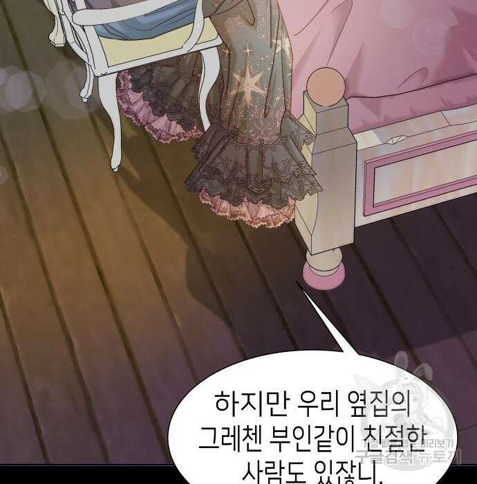 공작저의 붉은 밤 3화 27