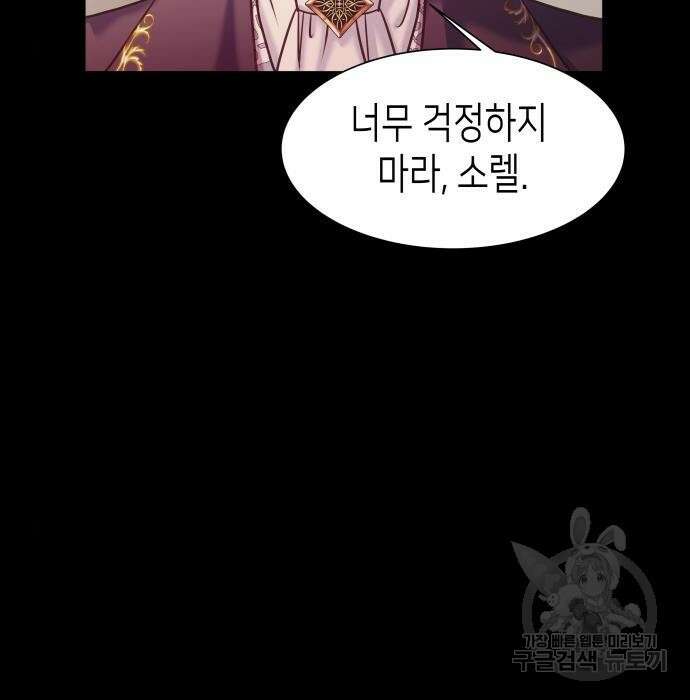 공작저의 붉은 밤 3화 30