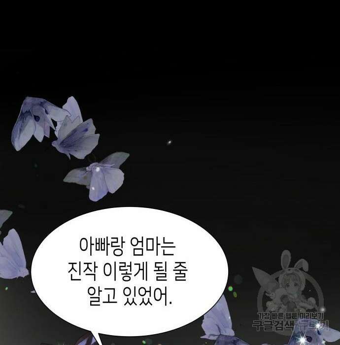 공작저의 붉은 밤 3화 31
