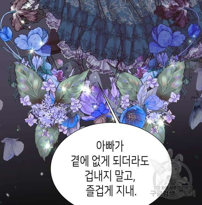공작저의 붉은 밤 3화 34