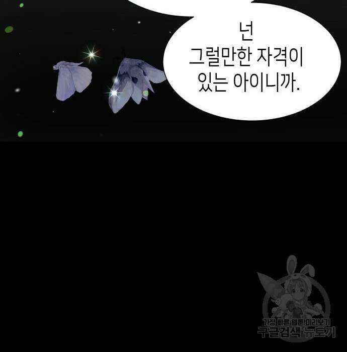 공작저의 붉은 밤 3화 35