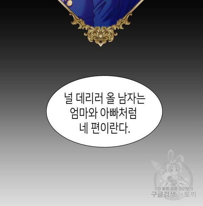 공작저의 붉은 밤 3화 37