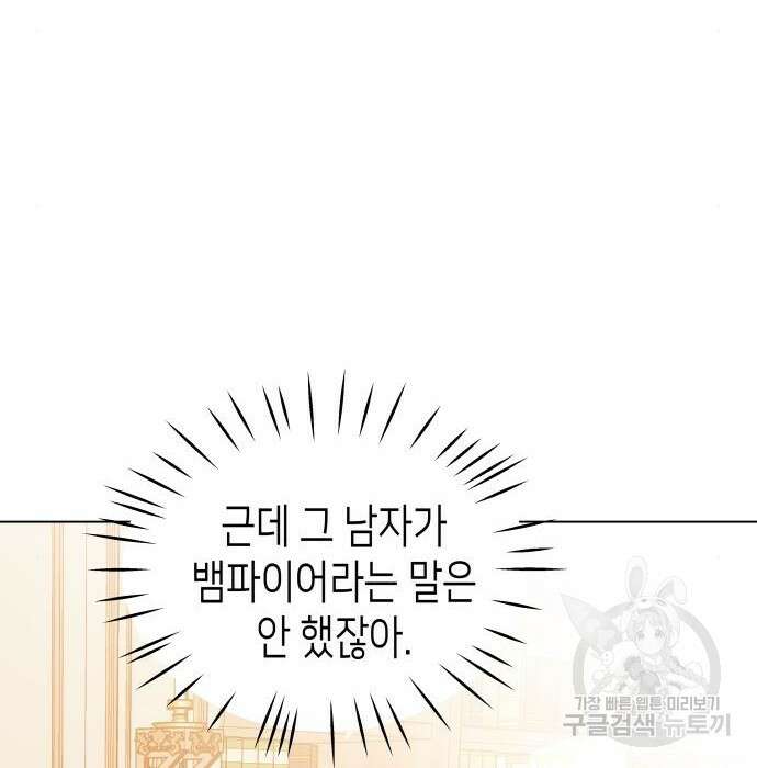 공작저의 붉은 밤 3화 41
