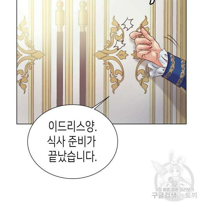 공작저의 붉은 밤 3화 48