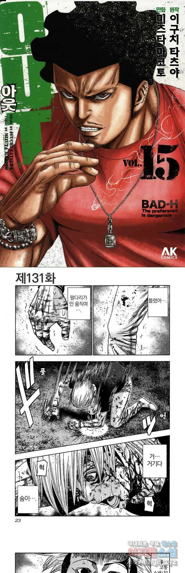 아웃 131화 1
