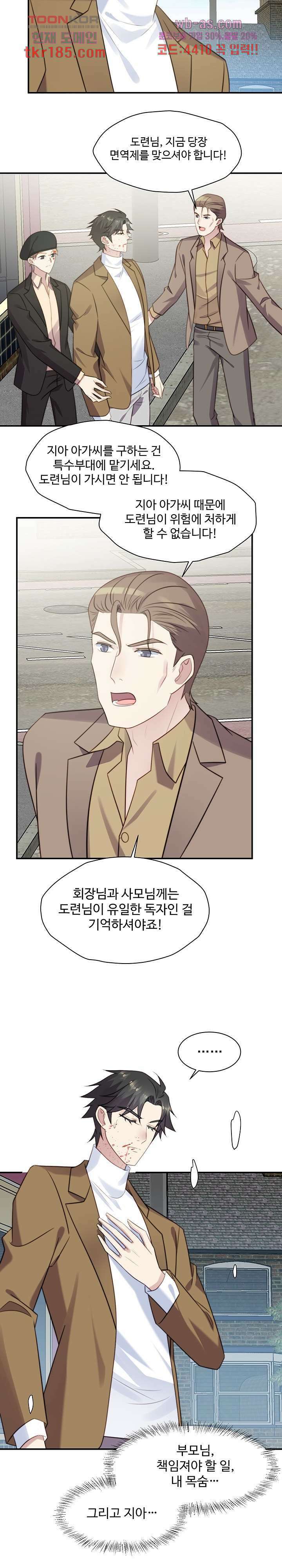 입술로 막다 44화 2