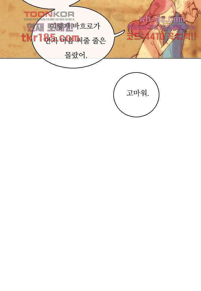 공기심장 69화 33