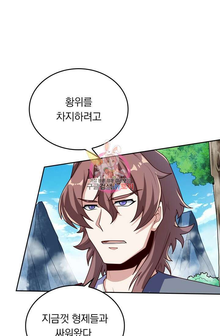술사전기 82화 1