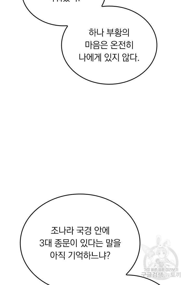 술사전기 82화 2