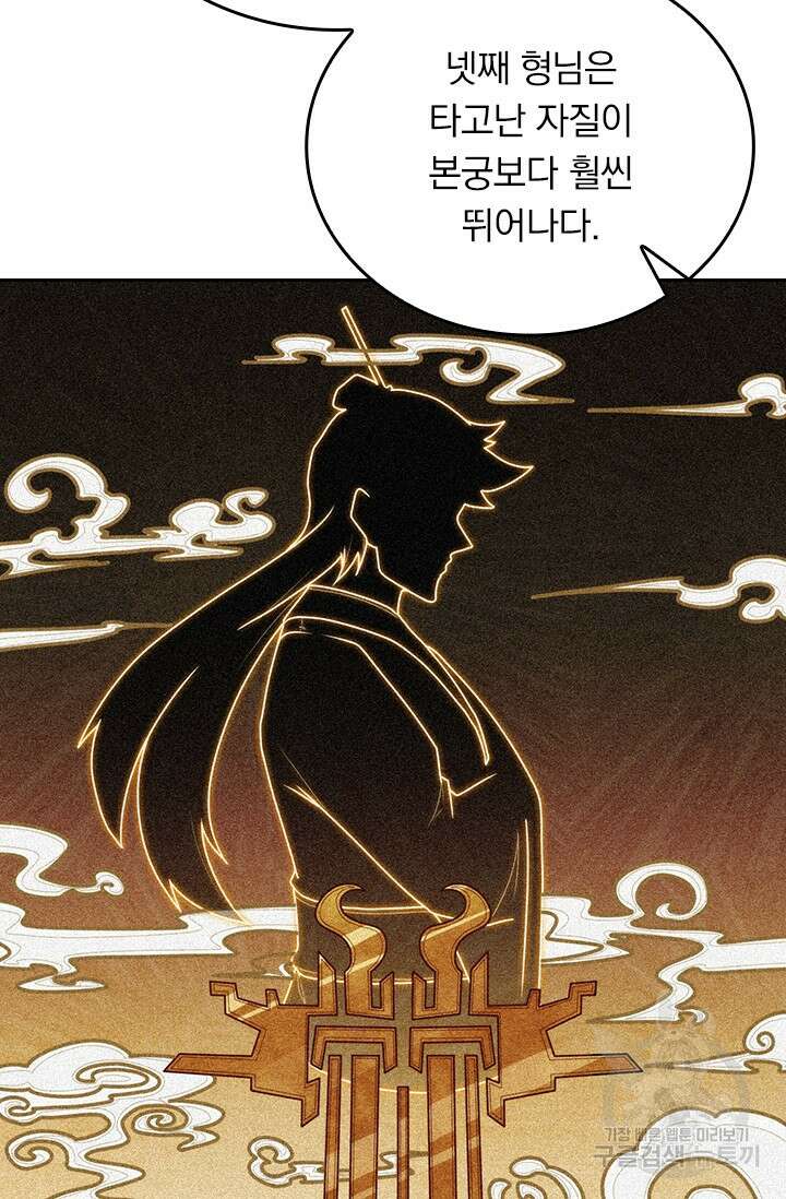 술사전기 82화 3