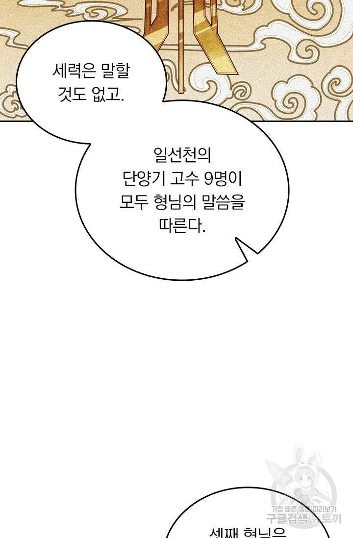 술사전기 82화 4