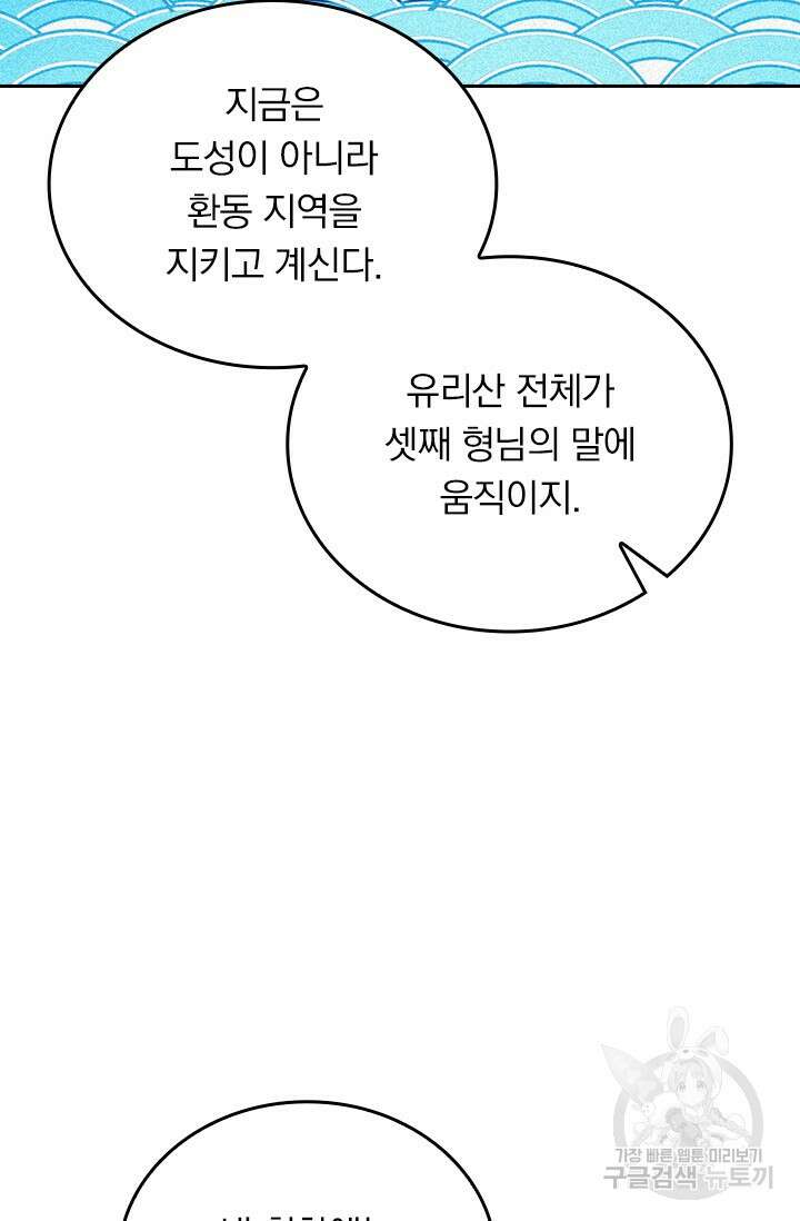 술사전기 82화 6