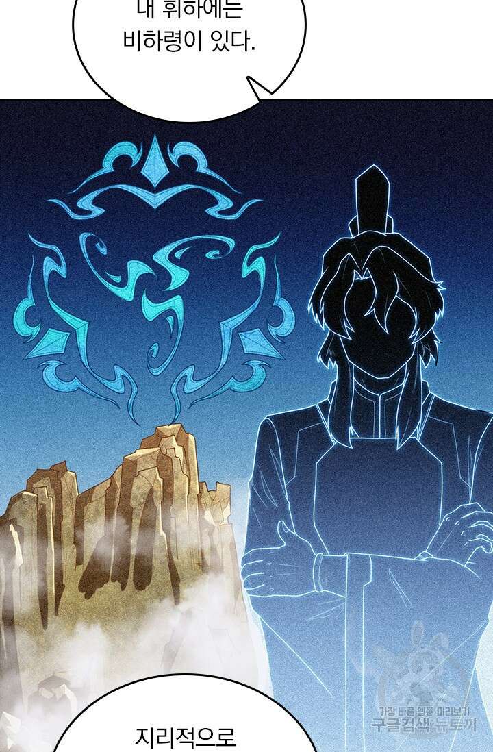 술사전기 82화 7