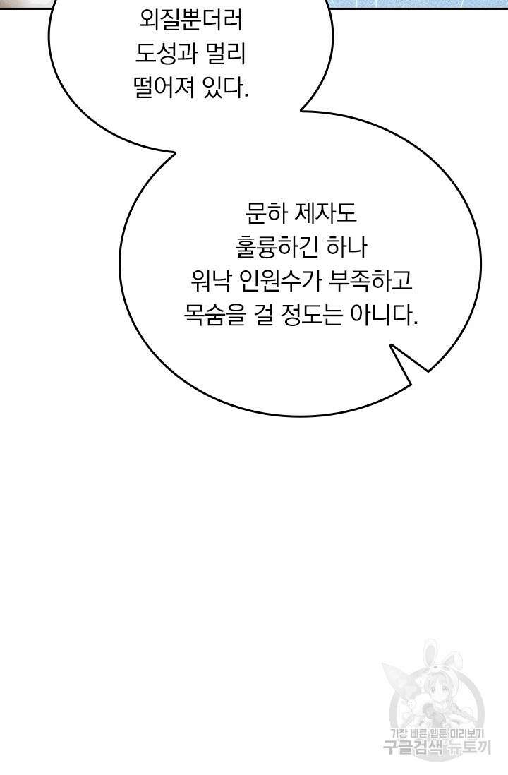 술사전기 82화 8