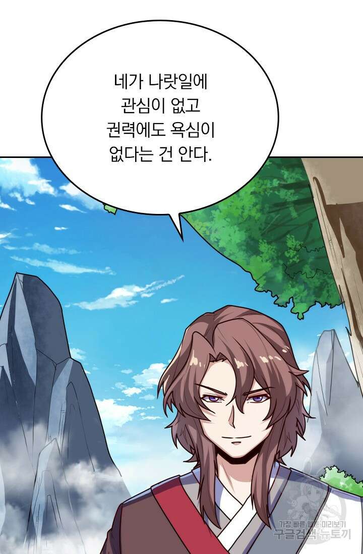 술사전기 82화 9