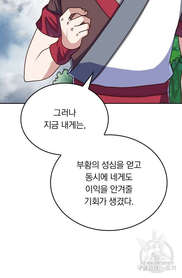 술사전기 82화 10