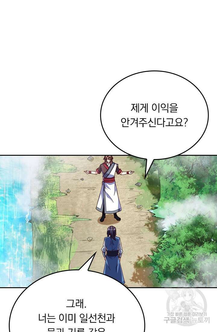 술사전기 82화 11