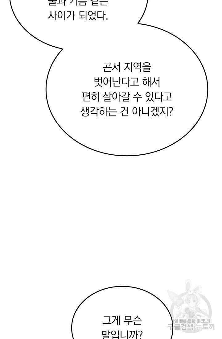 술사전기 82화 12