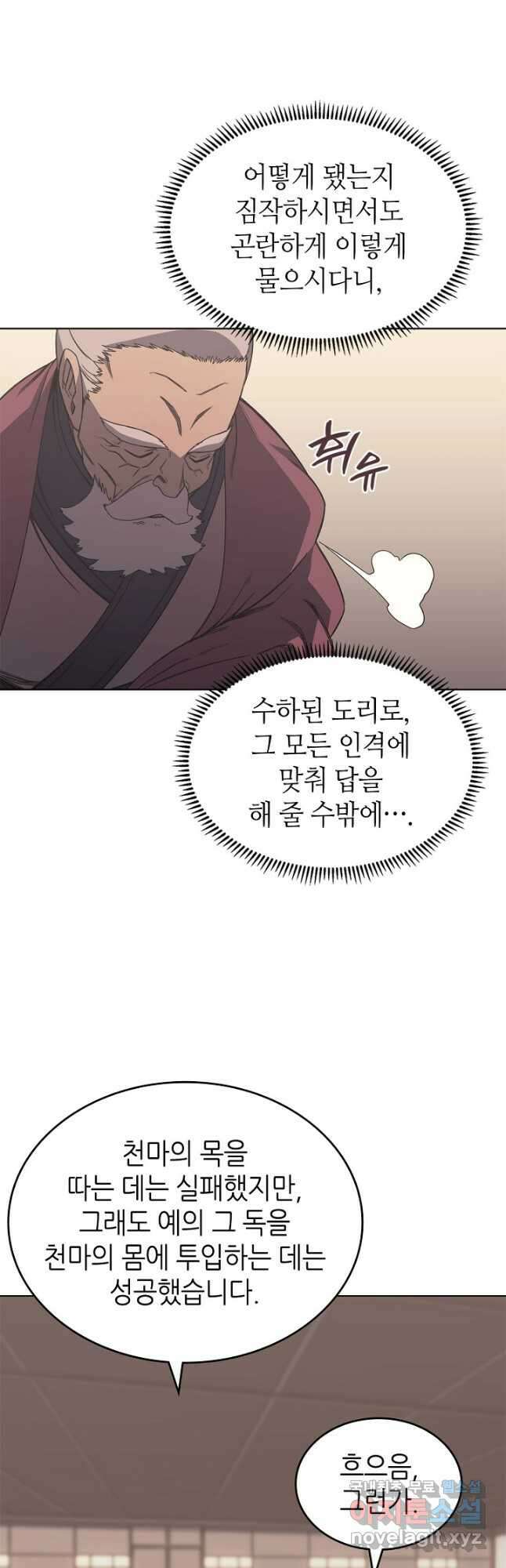 신마경천기 198화 2