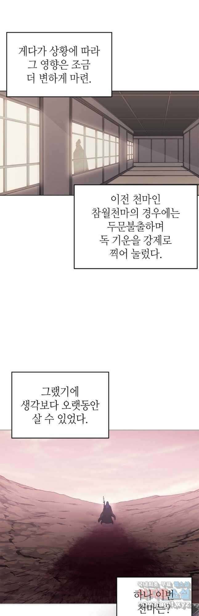 신마경천기 198화 5