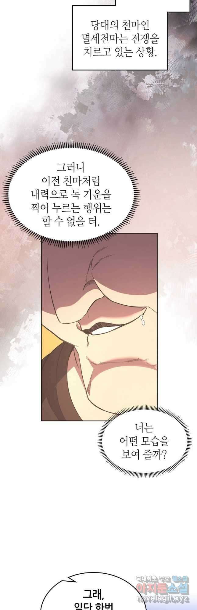신마경천기 198화 6