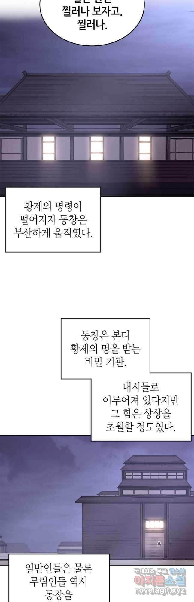 신마경천기 198화 7