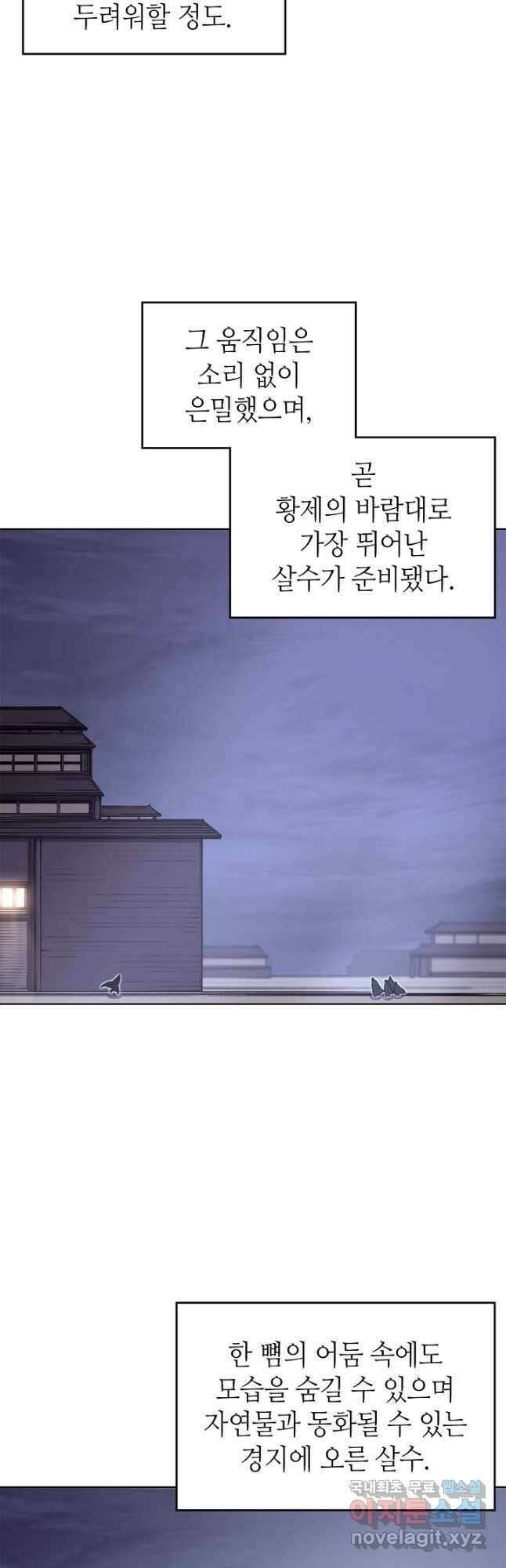 신마경천기 198화 8