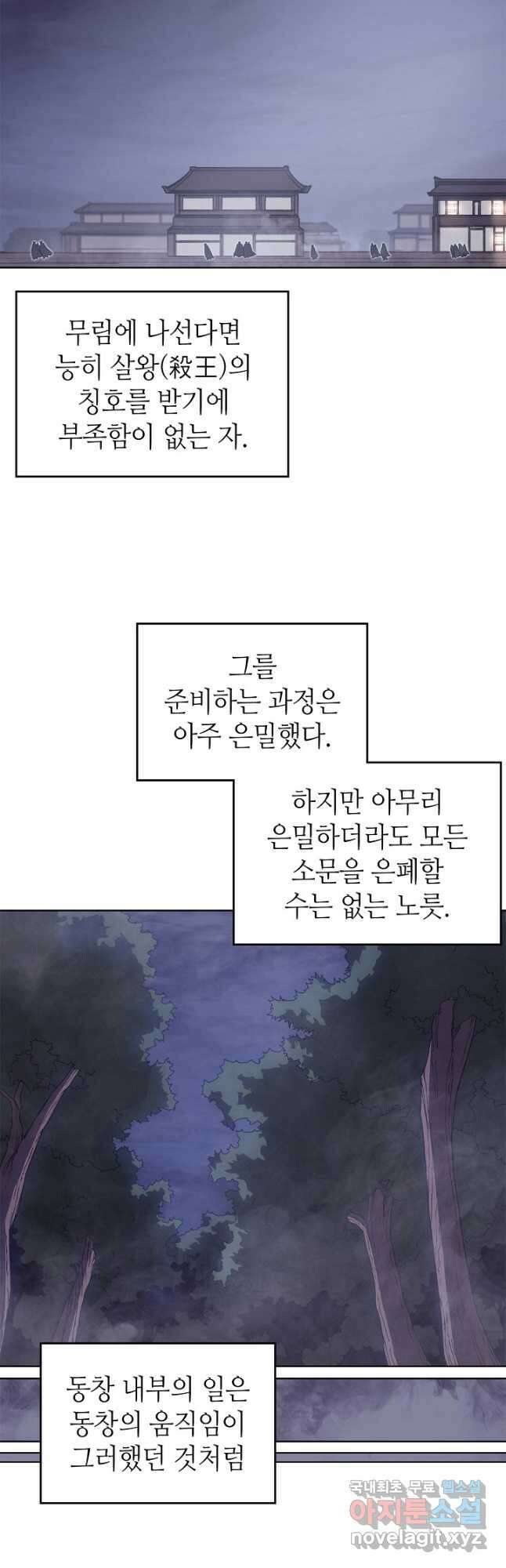신마경천기 198화 9