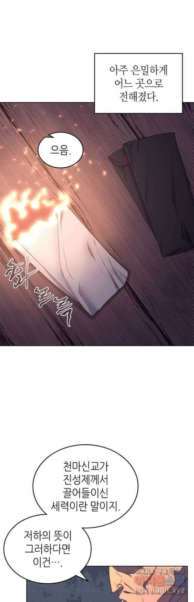 신마경천기 198화 10