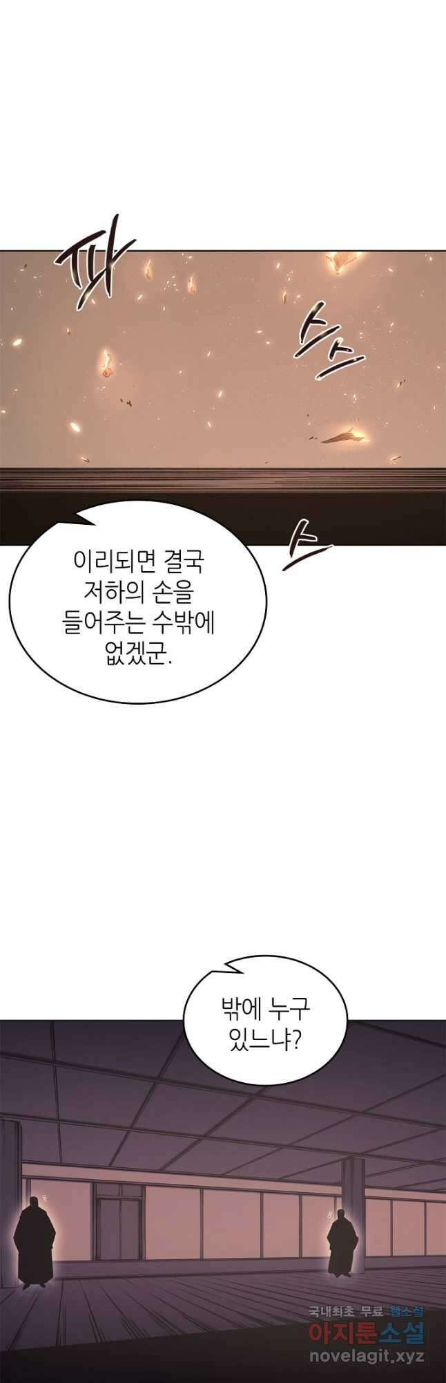 신마경천기 198화 14
