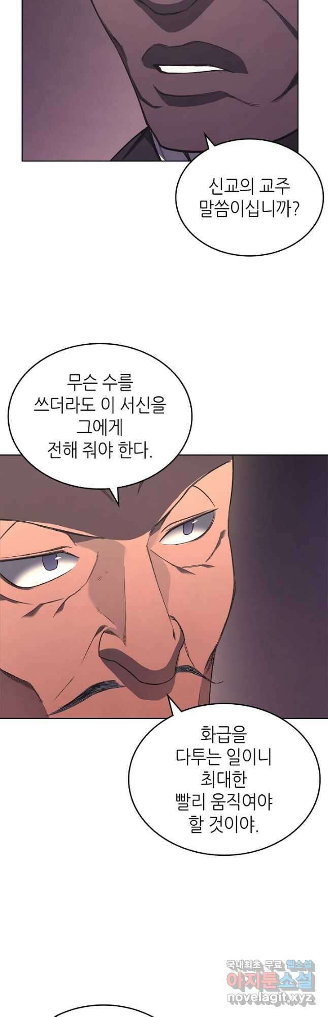 신마경천기 198화 18