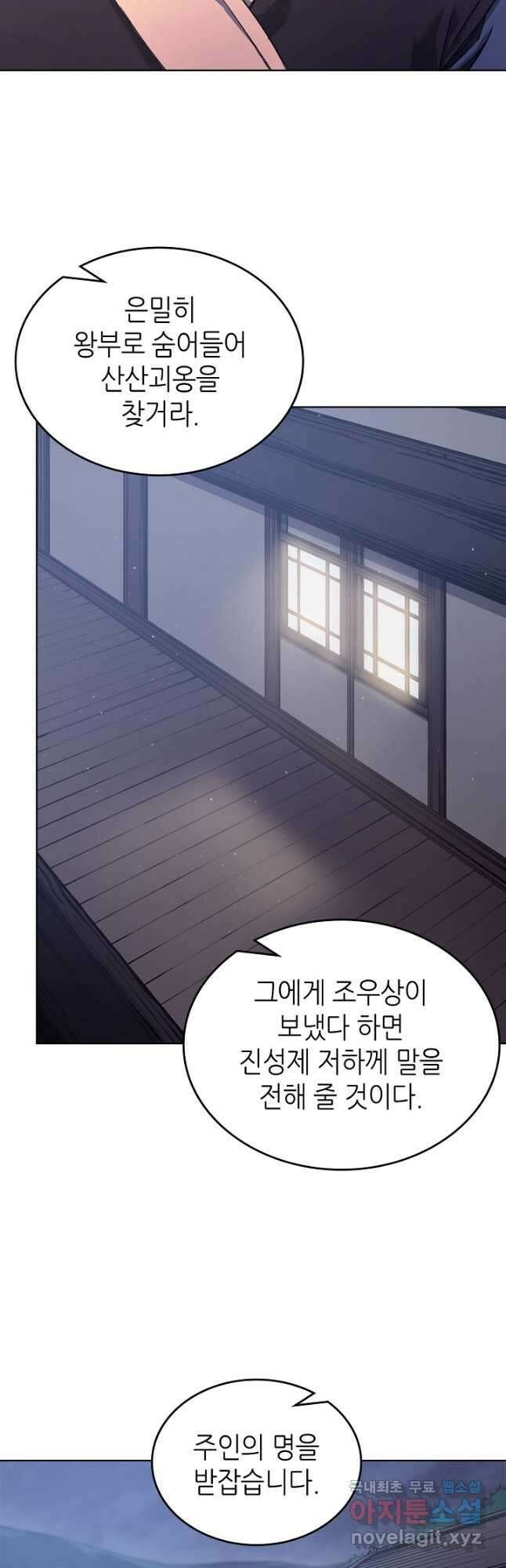신마경천기 198화 21