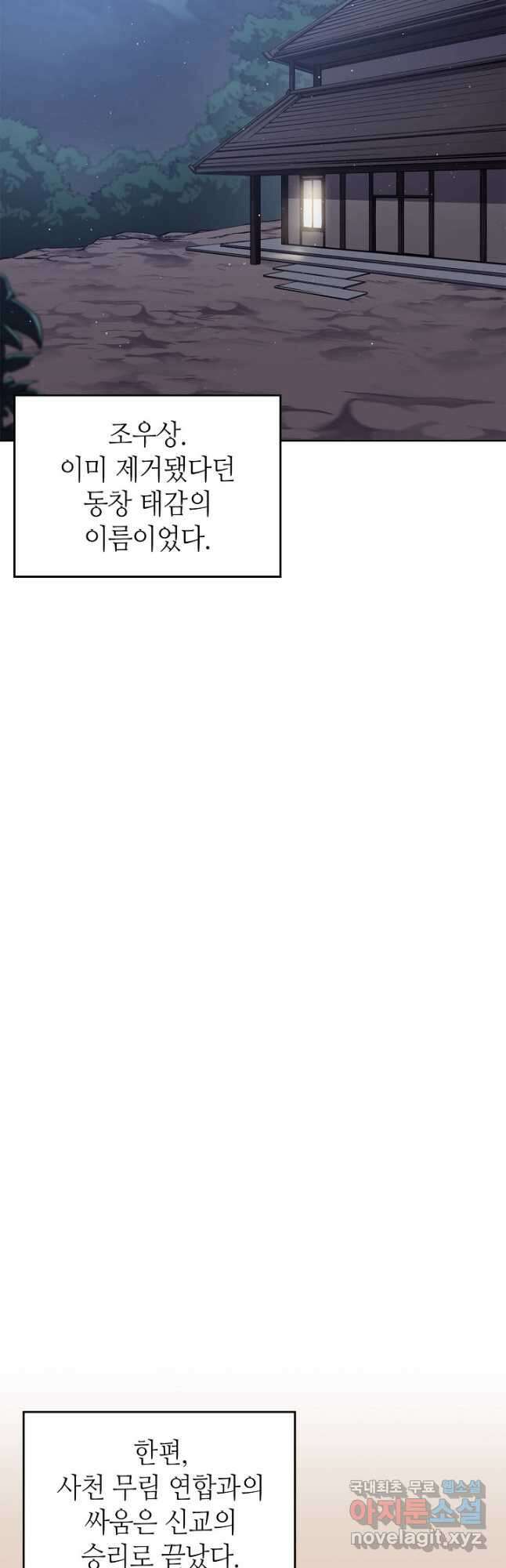 신마경천기 198화 22