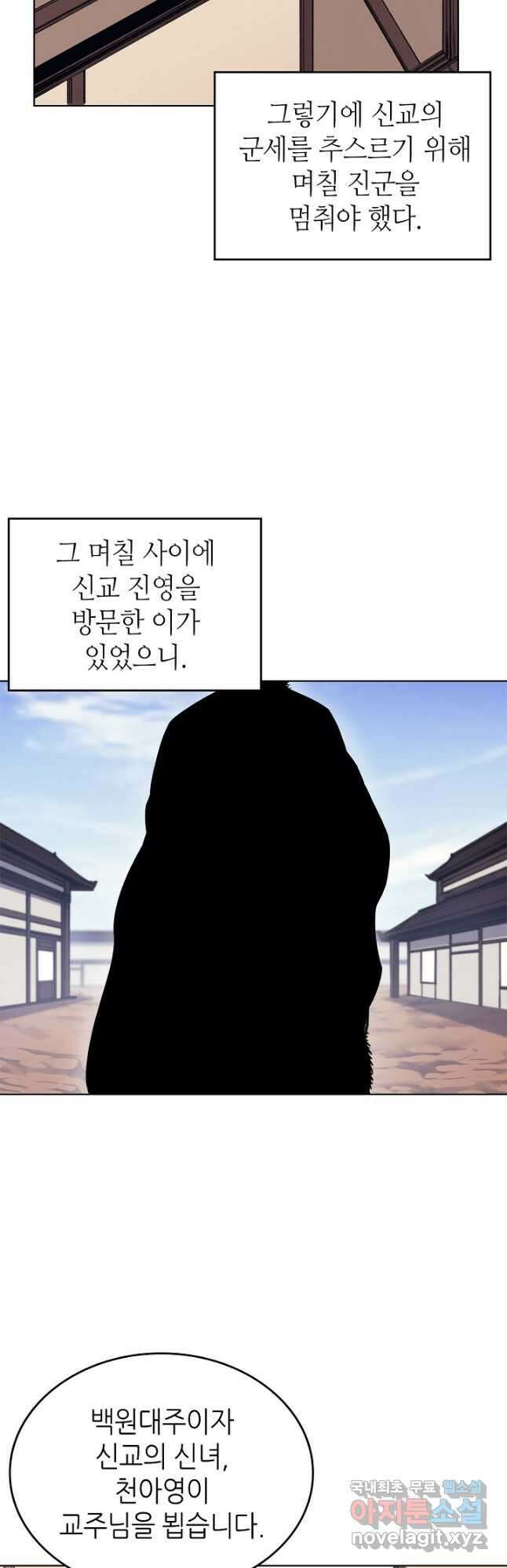 신마경천기 198화 24