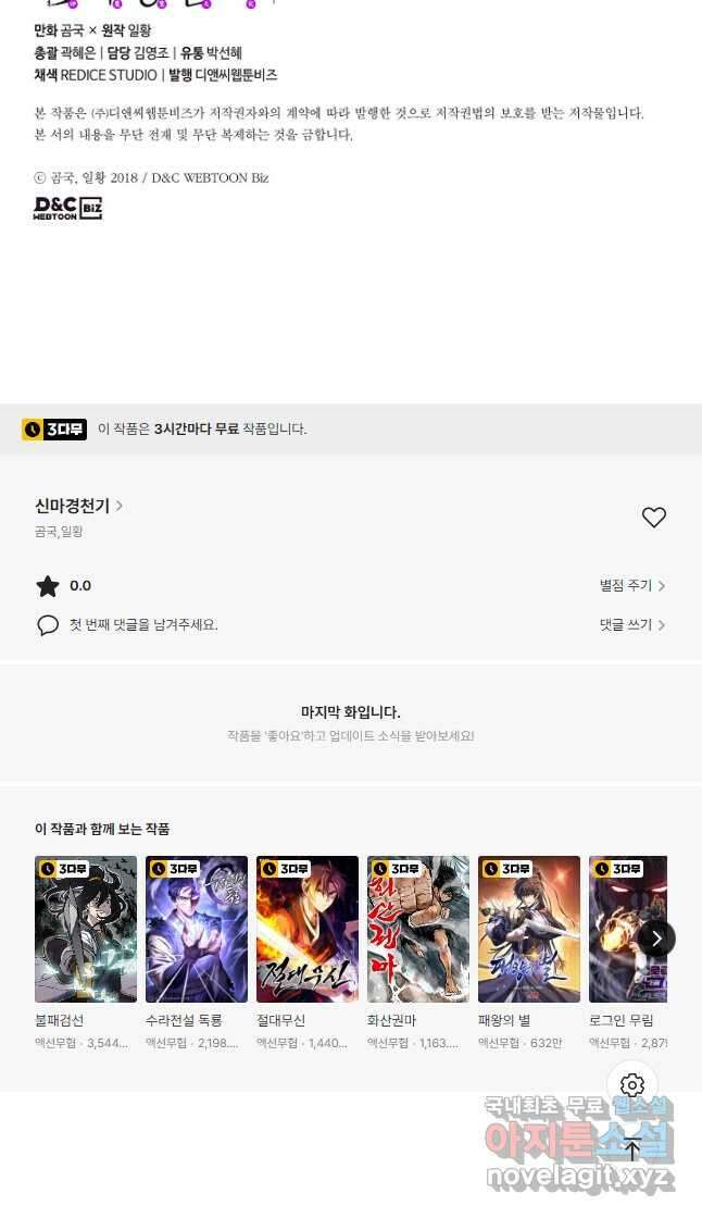 신마경천기 198화 38